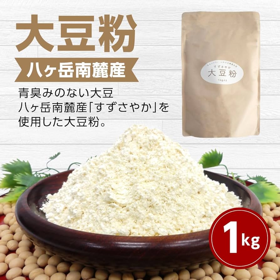 Amazon.co.jp: 大豆粉 1kg 八ヶ岳南麓産 低糖質 グルテンフリー