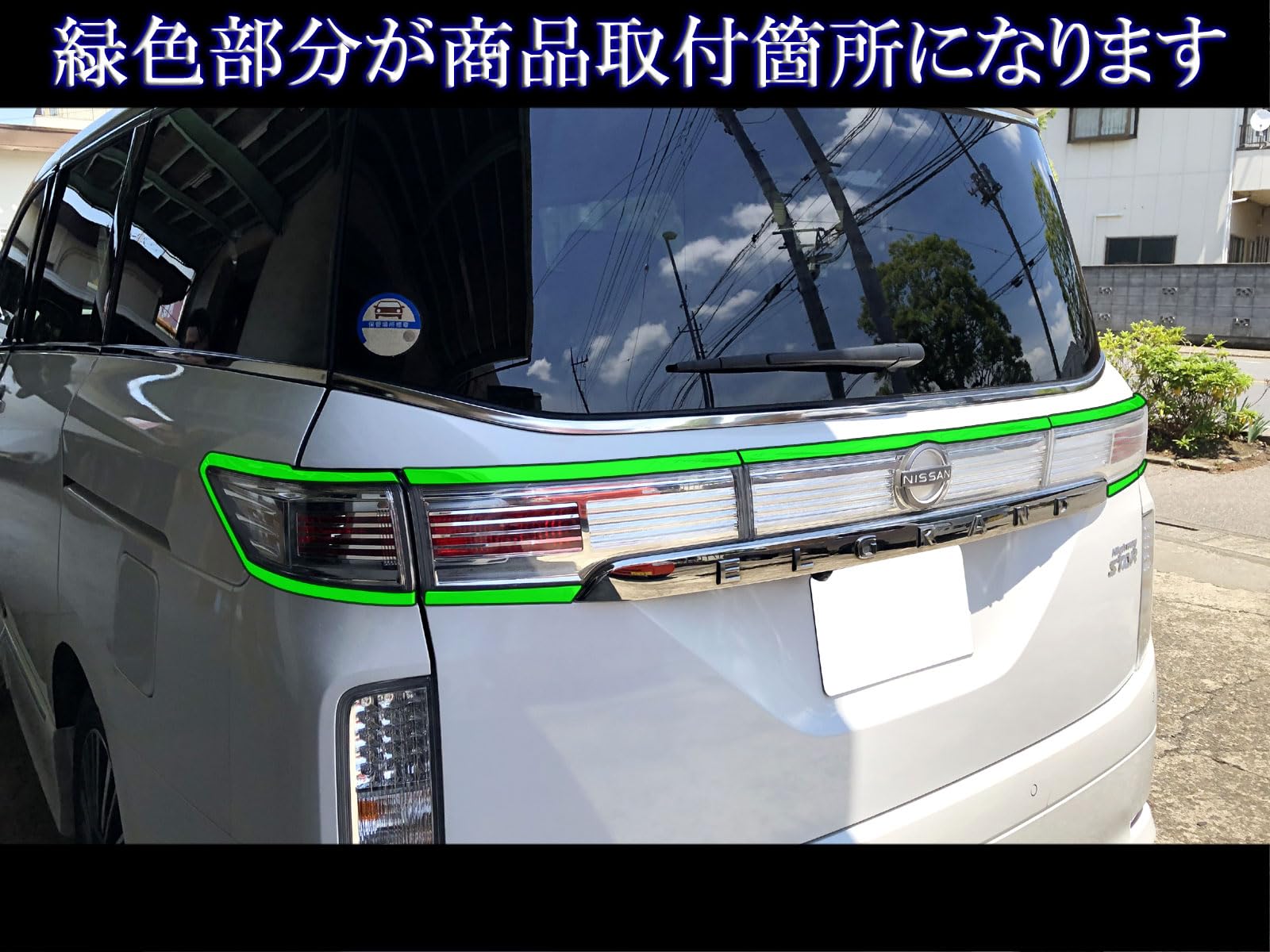 Amazon | BRIGHTZ エルグランド E52 超鏡面ステンレスメッキテール