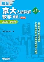 京大入試詳解 京大入試詳解 セット