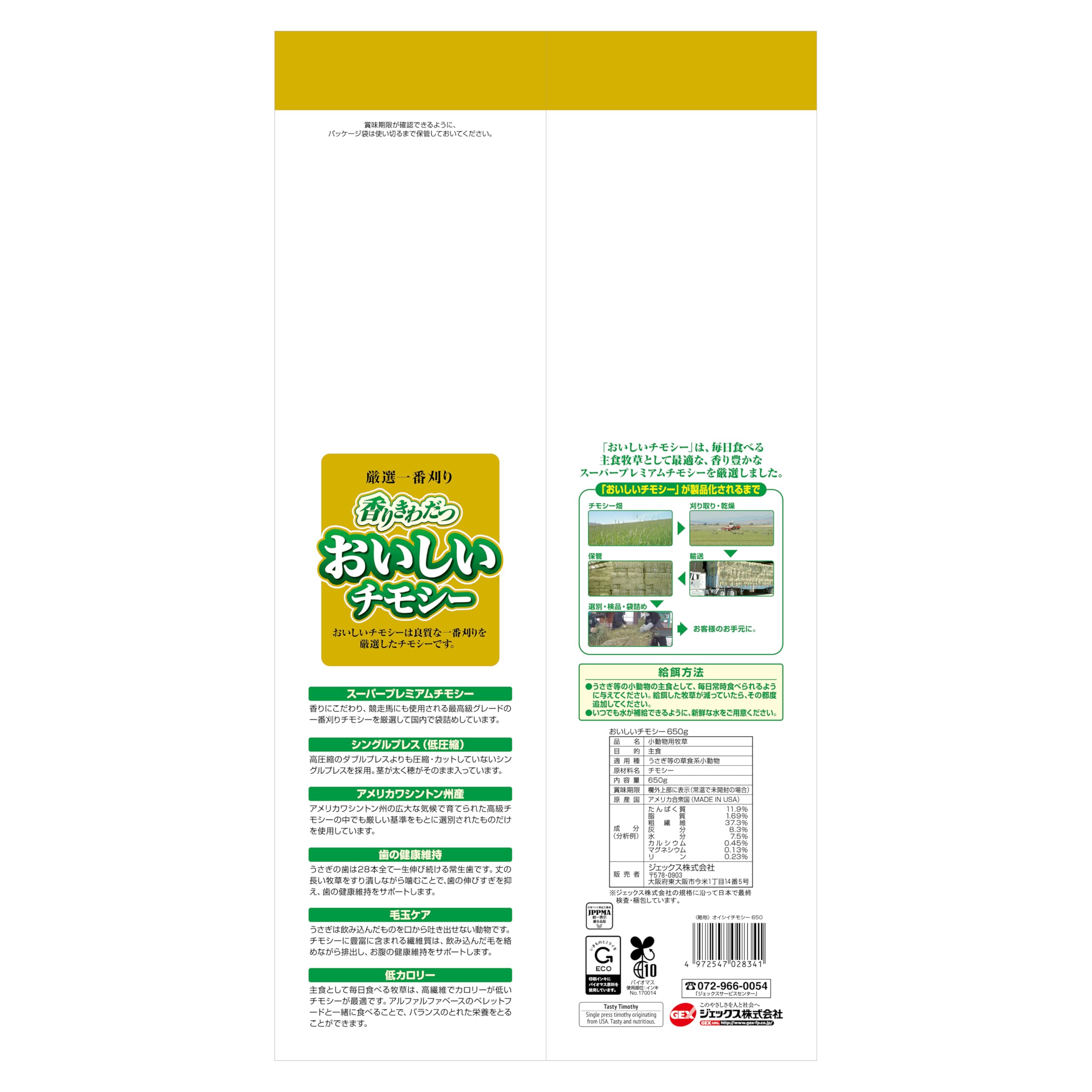 Amazon | GEXジェックス 香りきわだつ おいしいチモシー 650g