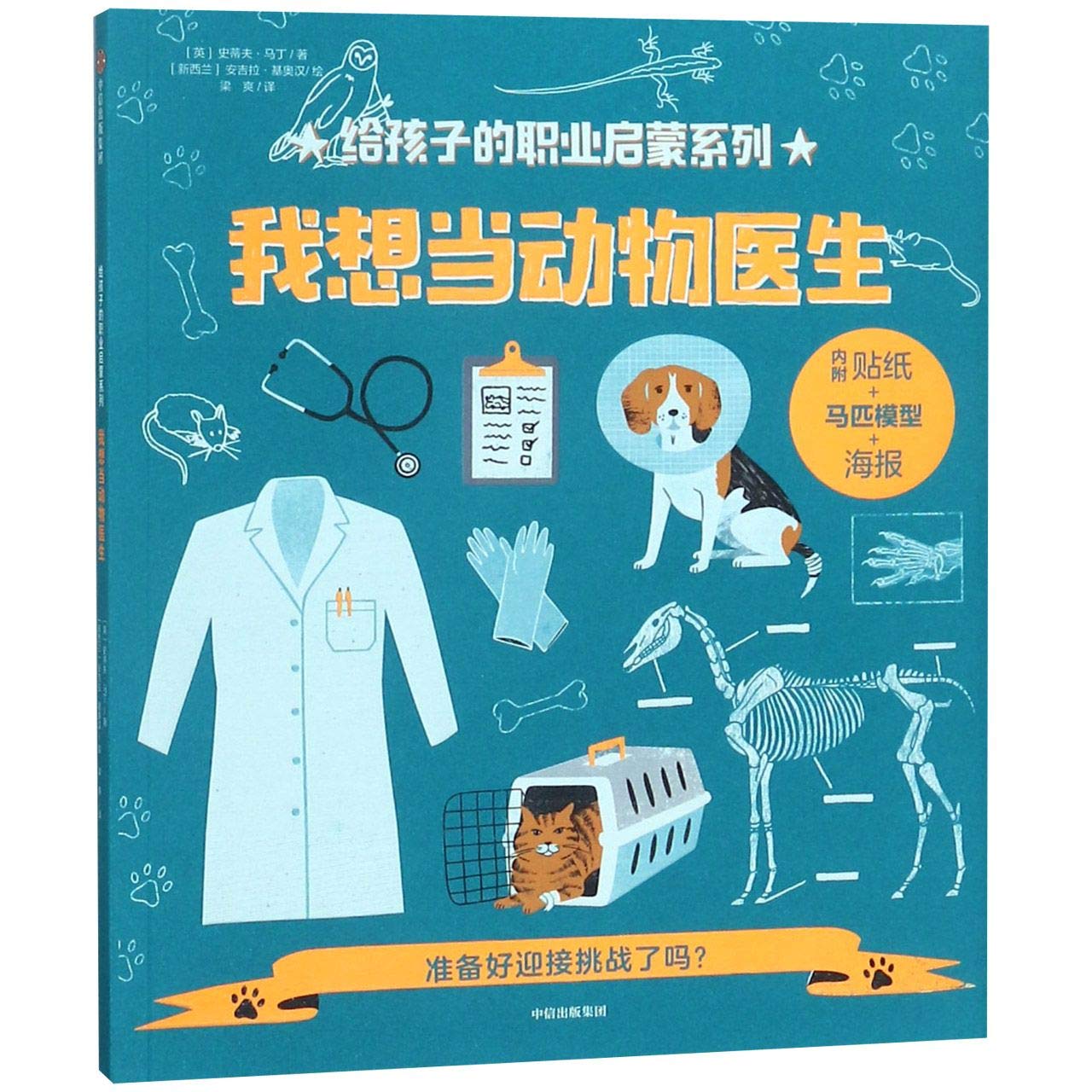 Vet Academy: Are you ready for the challenge? (Chinese Edition)