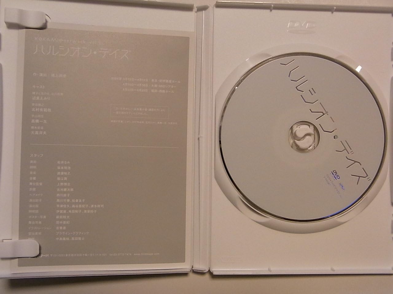 Amazon Co Jp ハルシオン デイズ Dvd 04年作 演出 鴻上尚史 出演 辺見えみり 北村有起哉 高橋一生 大高洋夫 新宿 紀伊國屋ホールで収録 Dvd ブルーレイ