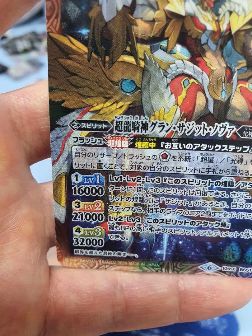 Amazon.co.jp: 超龍騎神グラン サジット ノヴァ 10thX (BS51-10thX04 