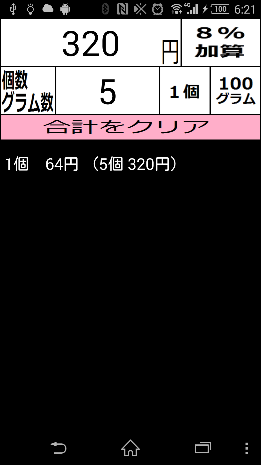 単価計算～1個あたりの値段を計算-Amazonアプリストアのアプリ