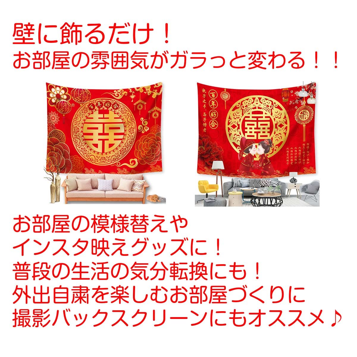 Amazon.co.jp: ND タペストリー 双喜紋 喜 中国 中華 中華料理店 飲食