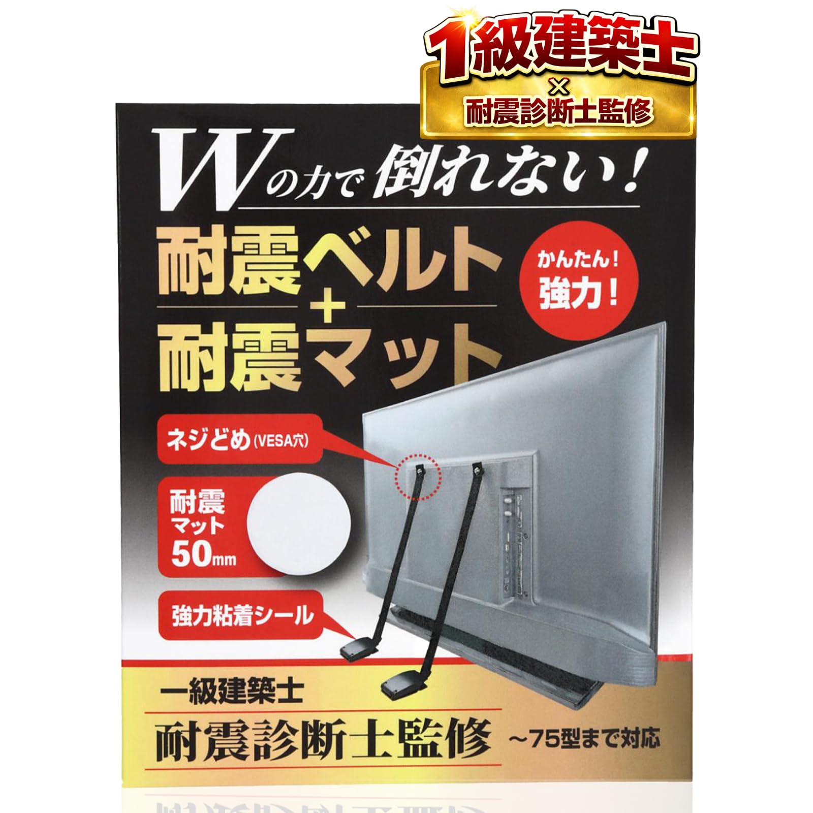 Amazon | 2026年最新型 アーキグッズ 建築士監修 テレビ転倒防止ベルト