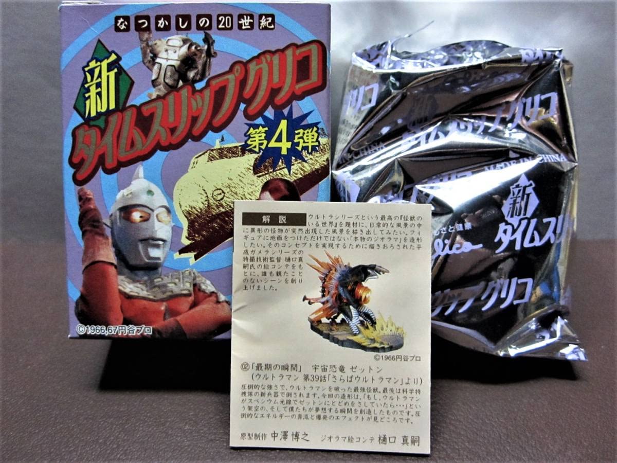 Amazon.co.jp: 新タイムスリップグリコ第4弾◎02.最後の瞬間(宇宙恐竜 