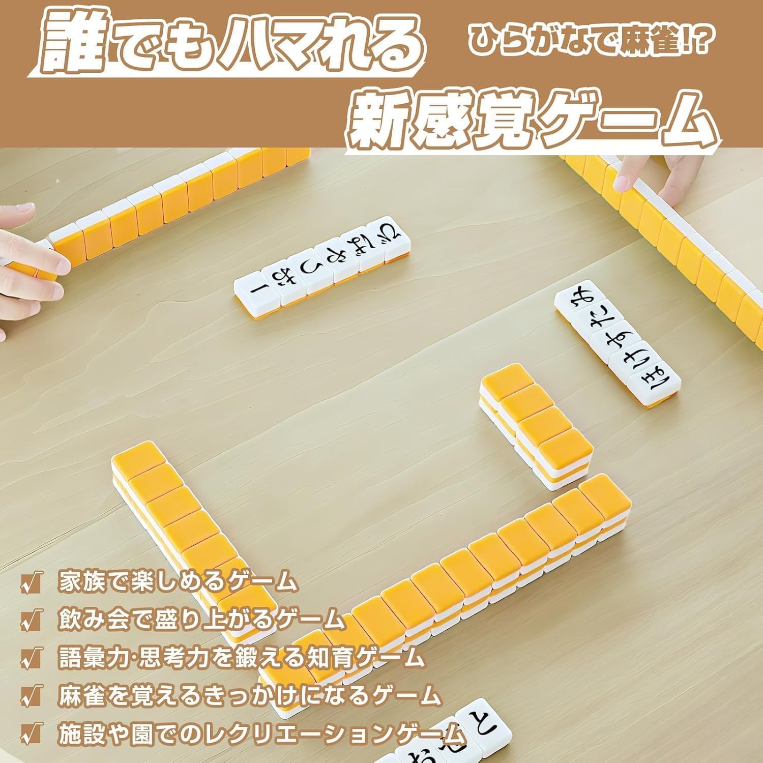 ひらがな麻雀 麻雀牌 ゲーム 持ち運び便利 家庭用 旅行用 初心者 脳トレ 語彙 Amazon | ひらがな麻雀 麻雀牌 26mmサイズ ゲーム 持ち運び便利