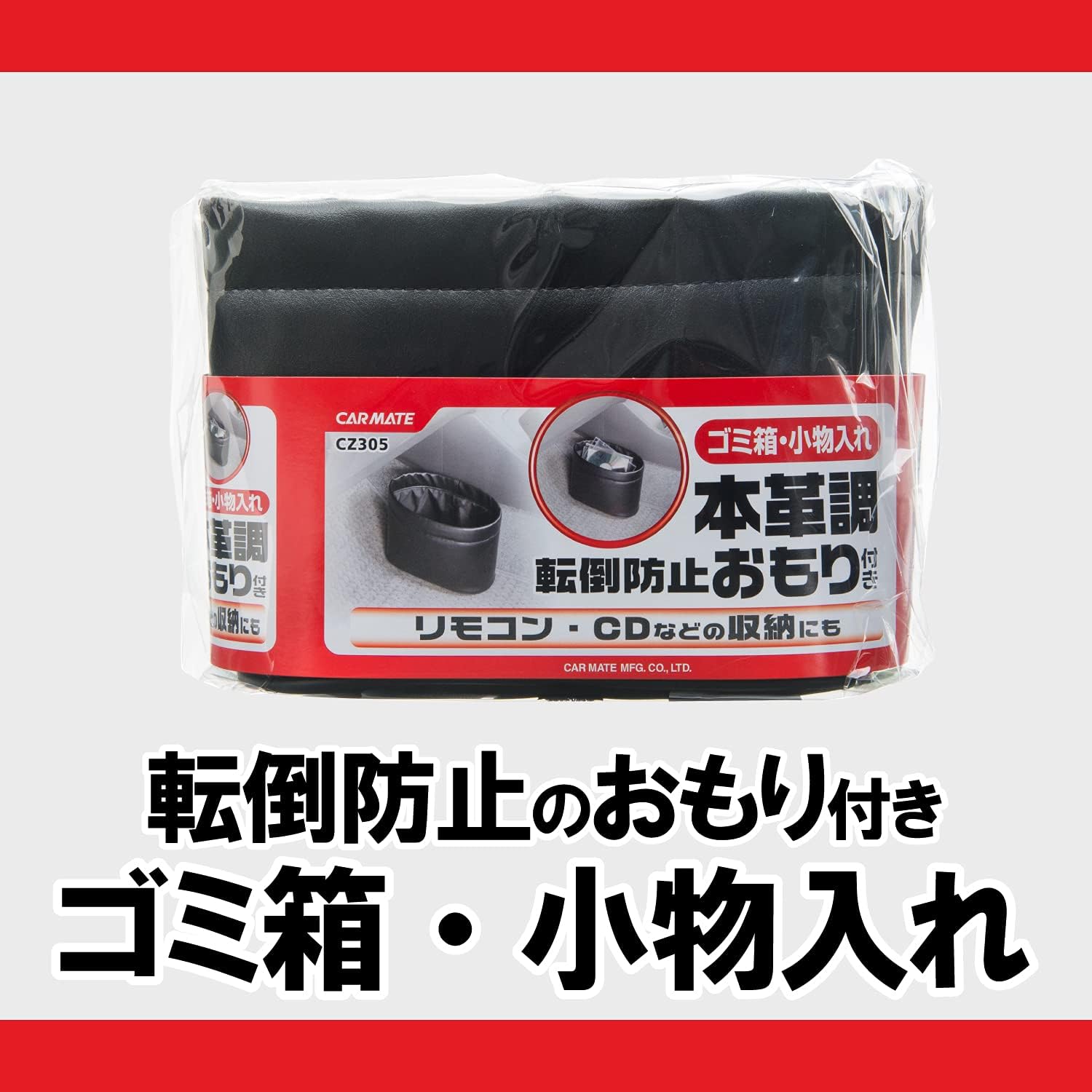 Amazon カーメイト 車用 ゴミ箱 スリムダストミニ おもり付き 本革調 ブラック Cz305 車 バイク 車 バイク