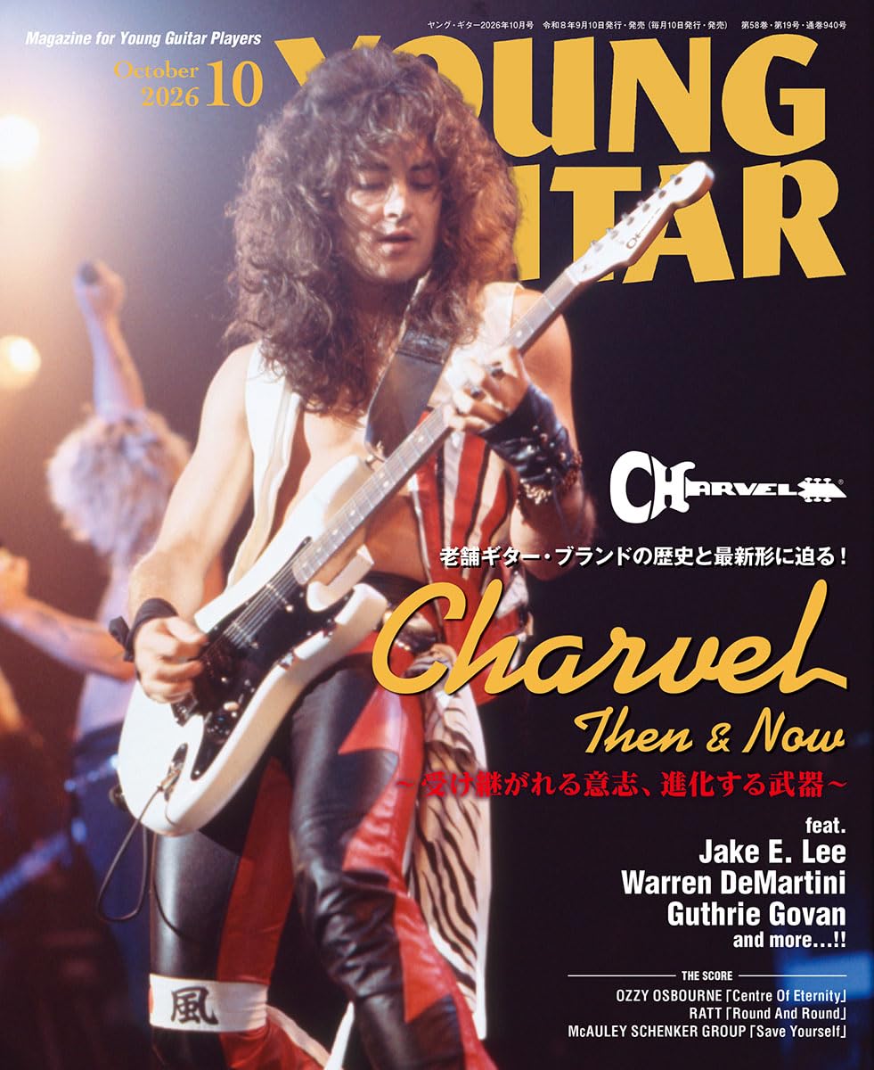 YOUNG GUITAR (ヤング・ギター) 2026年 10月号 | ヤング・ギター編集部