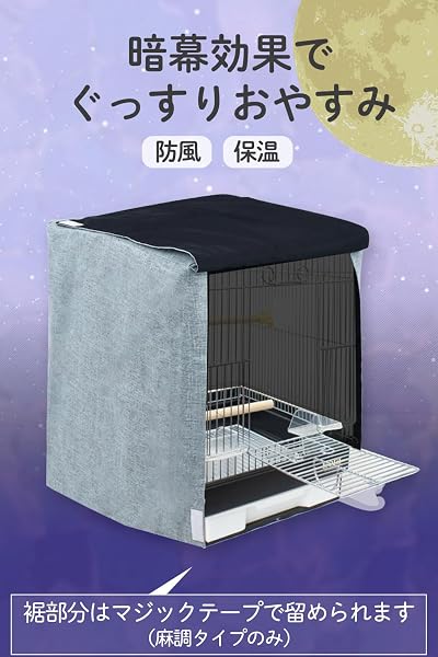 【日本製】鳥かごカバー 様々なケージに対応 遮光率1級 室内用 おやすみカバー 通年 暗幕 飛び散り防止 (ブルーグレー_リネンライク, L) - 4