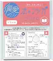 Amazon.co.jp: ミニバインダー用リフィル 偏愛のススメ 【本と