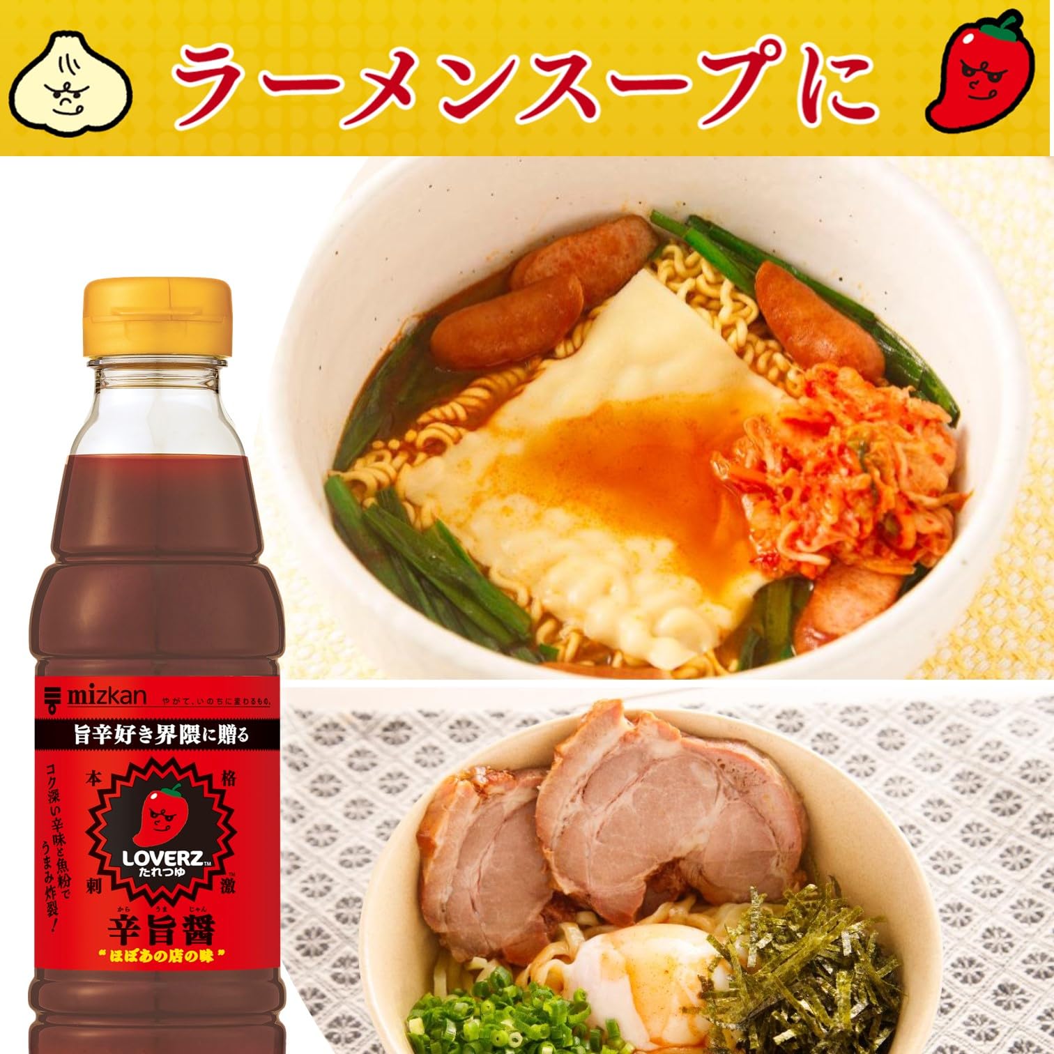 Amazon.co.jp: ミツカン LOVERZ (ラバーズ) たれ つゆ 辛旨醤