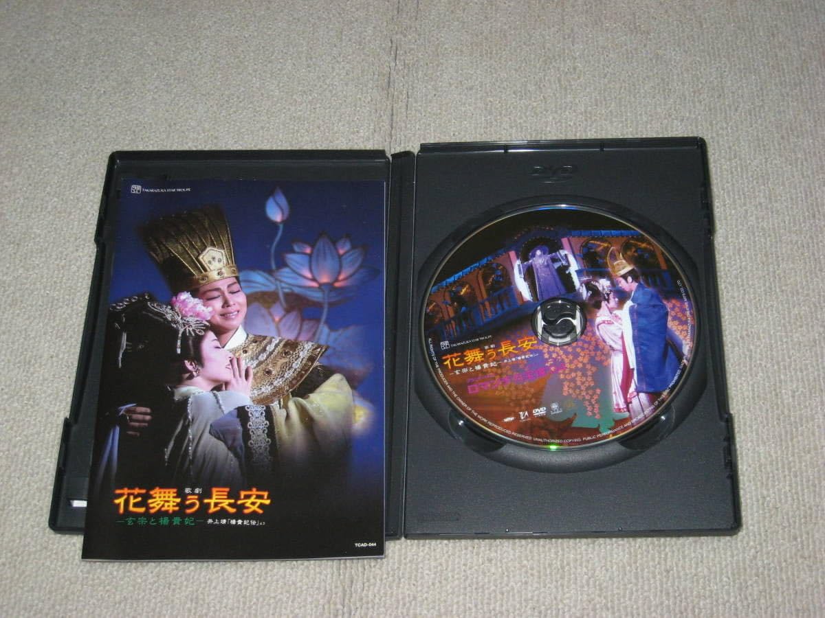 Amazon.co.jp: □DVD「宝塚歌劇 星組 花舞う長安/ロマンチカ宝塚