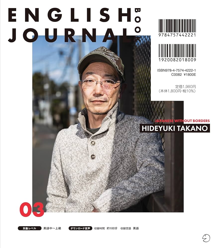 2020年10月号-2021月3月号六セットイングリッシュジャーナル