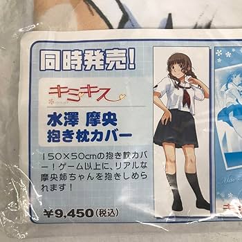 Amazon | T5-292 キミキス 二見瑛理子 抱き枕カバー 150cm×50cm