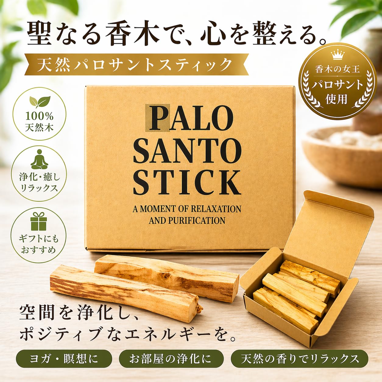 Amazon.co.jp: パロサント スティック 50g ペルー産 香木 お香 浄化