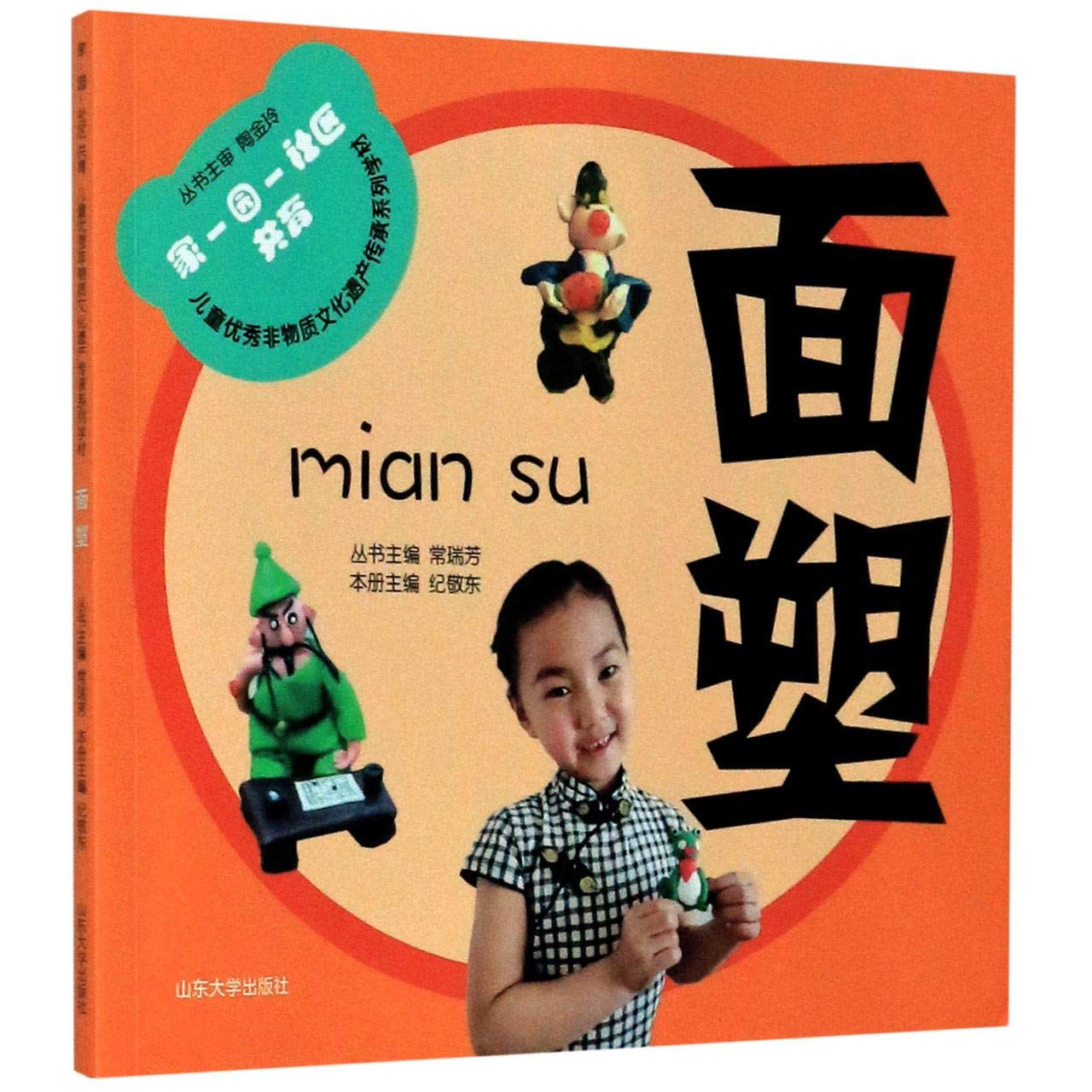 Dough Figurines (Intangible Cultural Heritage) (Chinese Edition)