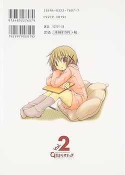 Amazon.co.jp: ひだまりスケッチ (2) (まんがタイムKRコミックス) : 蒼