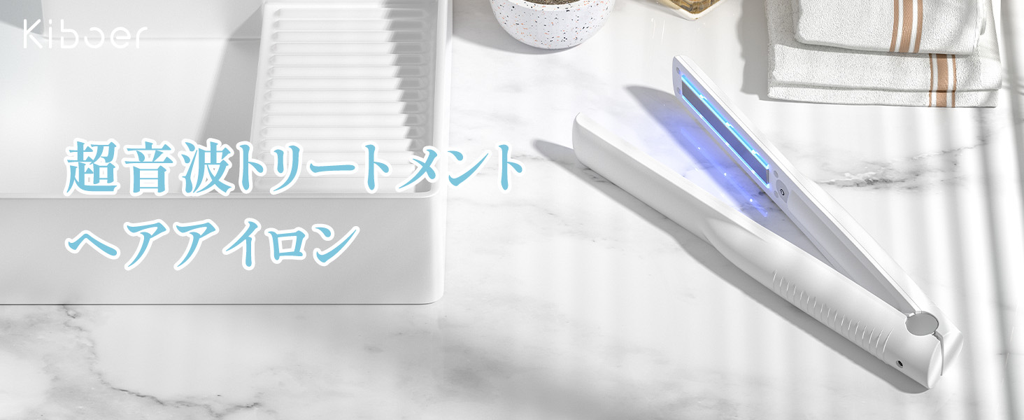 Amazon.co.jp: Kiboer 超音波アイロン トリートメントアイロン ツヤ髪