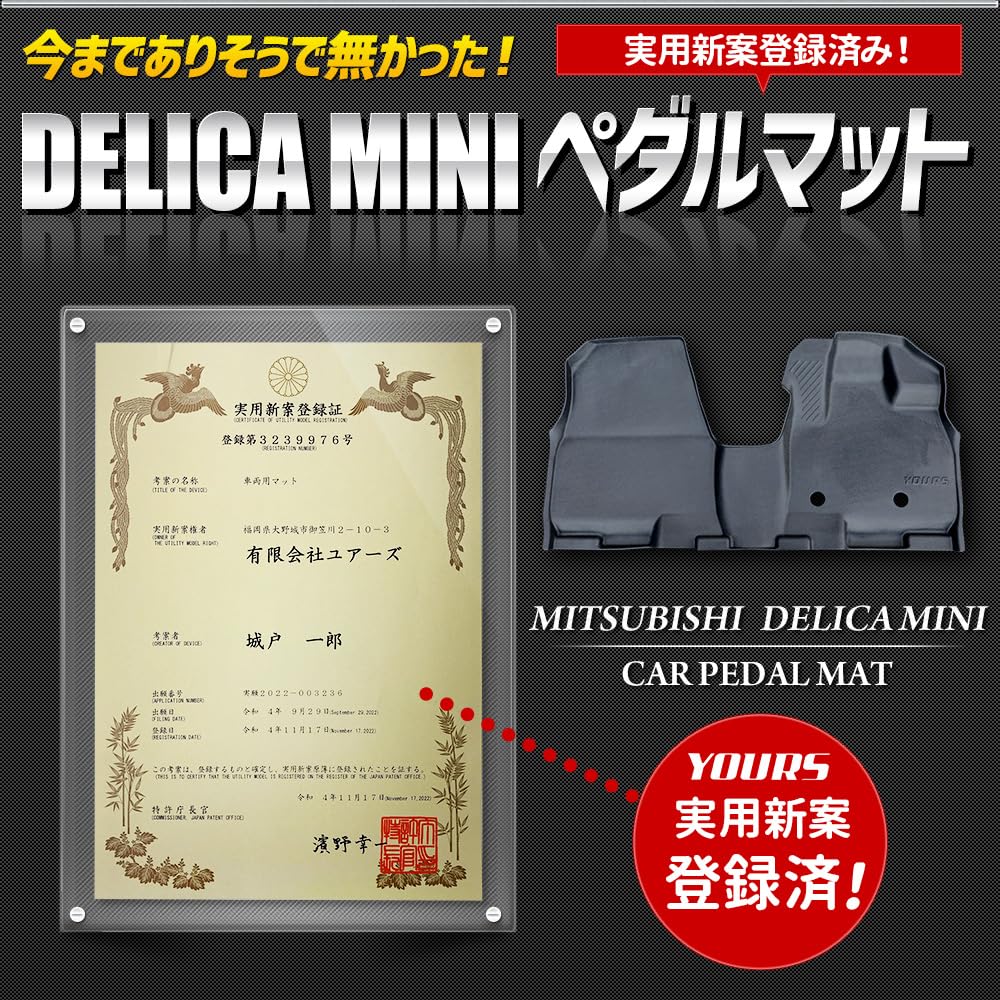 Amazon | YOURS(ユアーズ): デリカミニ 専用 3D カーペダルマット