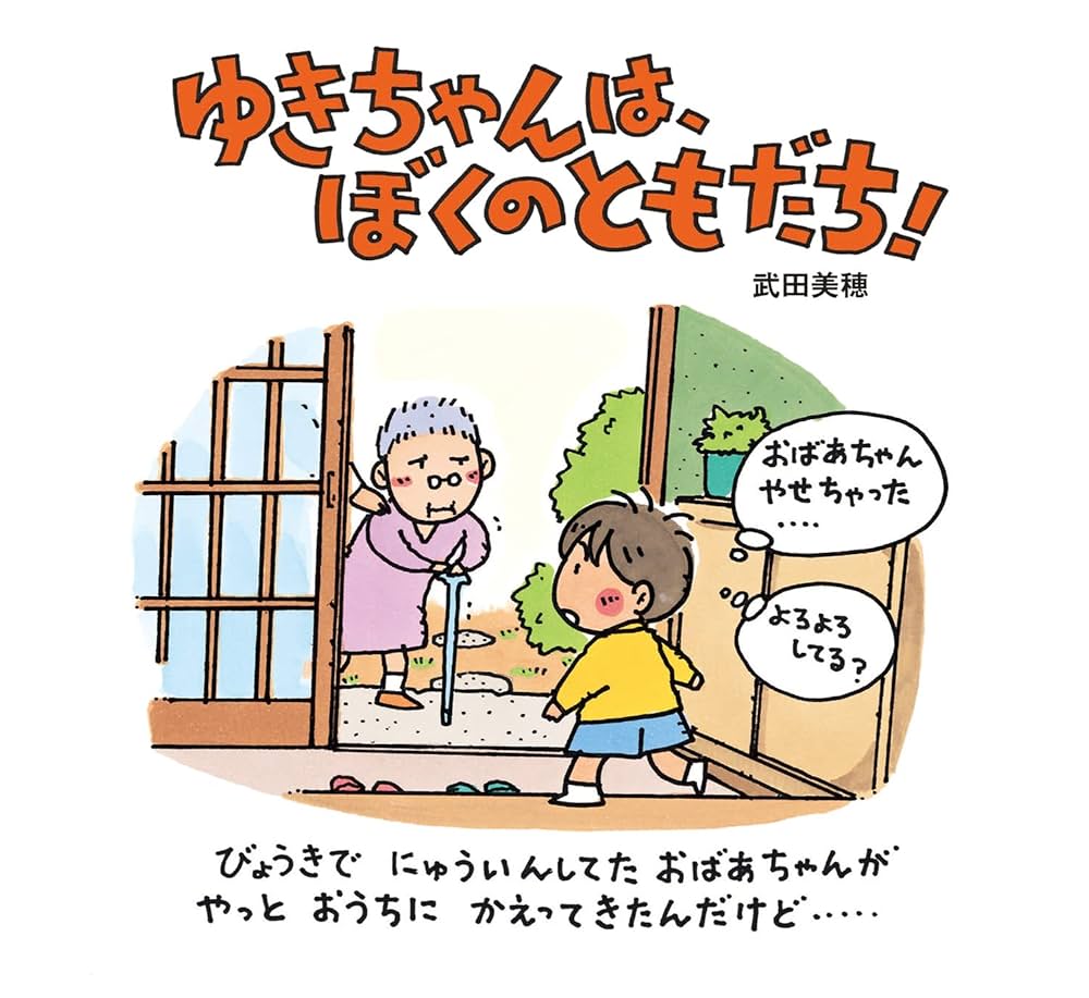 NHK ぼくのともだち　ぼくのともだち　グッズ　ぼくのともだち　ストラップ NHKおかあさんといっしょ ぼくのともだち2 : おかあさんと