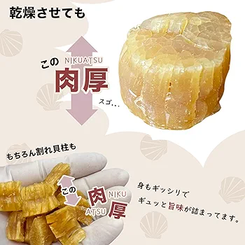 Amazon.co.jp: 北海道産 乾燥 ほたて 割れ 干し 貝柱 300g 珍味