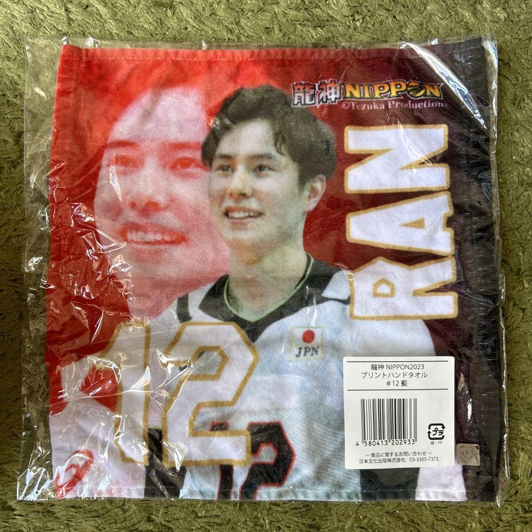 龍神NIPPON 高橋藍タオル