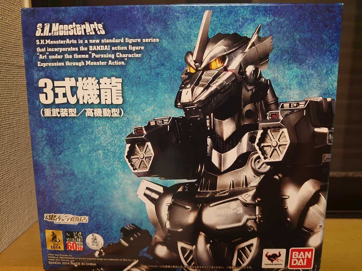 Amazon | 未開封 S.H.MonsterArts モンスターアーツ 3式機龍(重武装型 