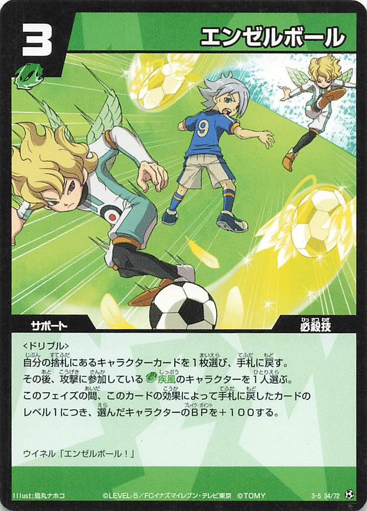Amazon.co.jp: イナズマイレブン TCG エンゼルボール 3-5(34/72