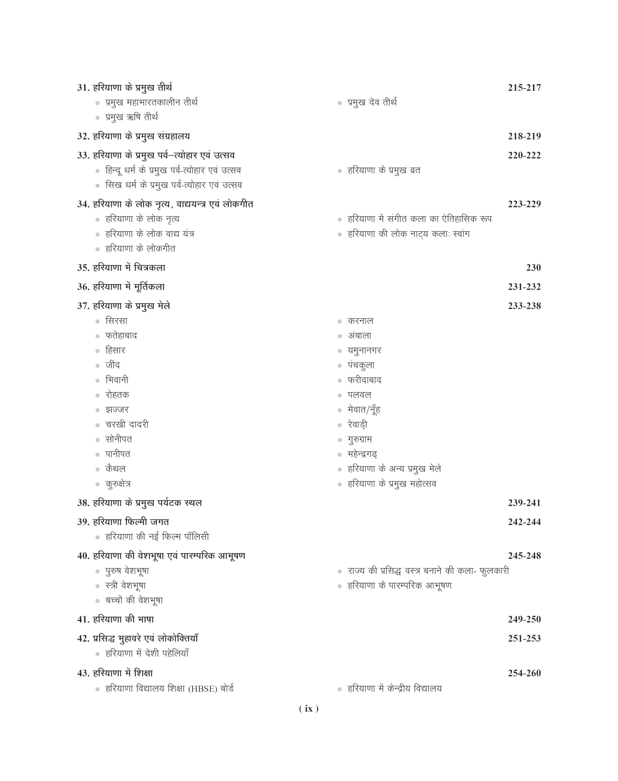 Examcart Haryana Samanya Gyan Book 2026 | General Knowledge (GK) 2050+ Questions | Based on Latest Syllabus | For HSSC, HPSC, Haryana Police & State Exams (Hindi Medium) 4