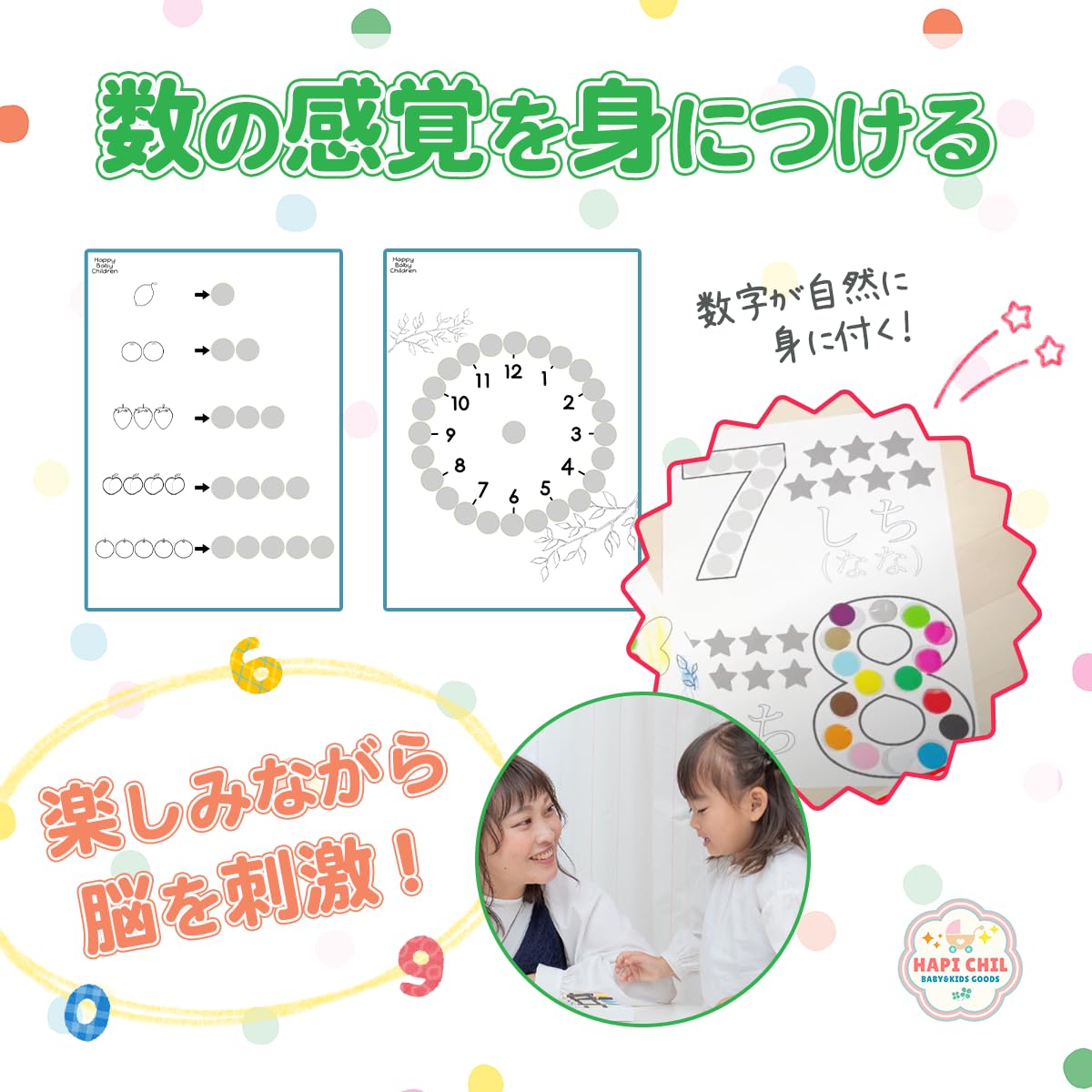 Amazon | 【遊んで学べる知育シール】 HapiChil モンテッソーリ台紙 30 