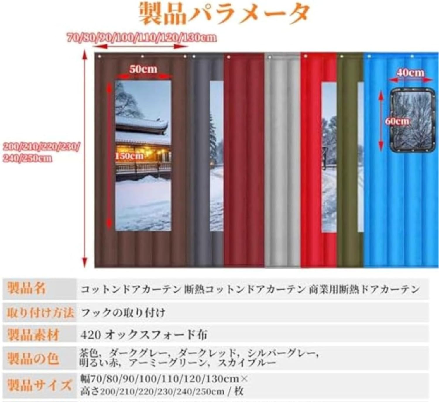 コットンカーテン 断熱綿ドア 断熱ドア 商業用ドア 間仕切り ドアに