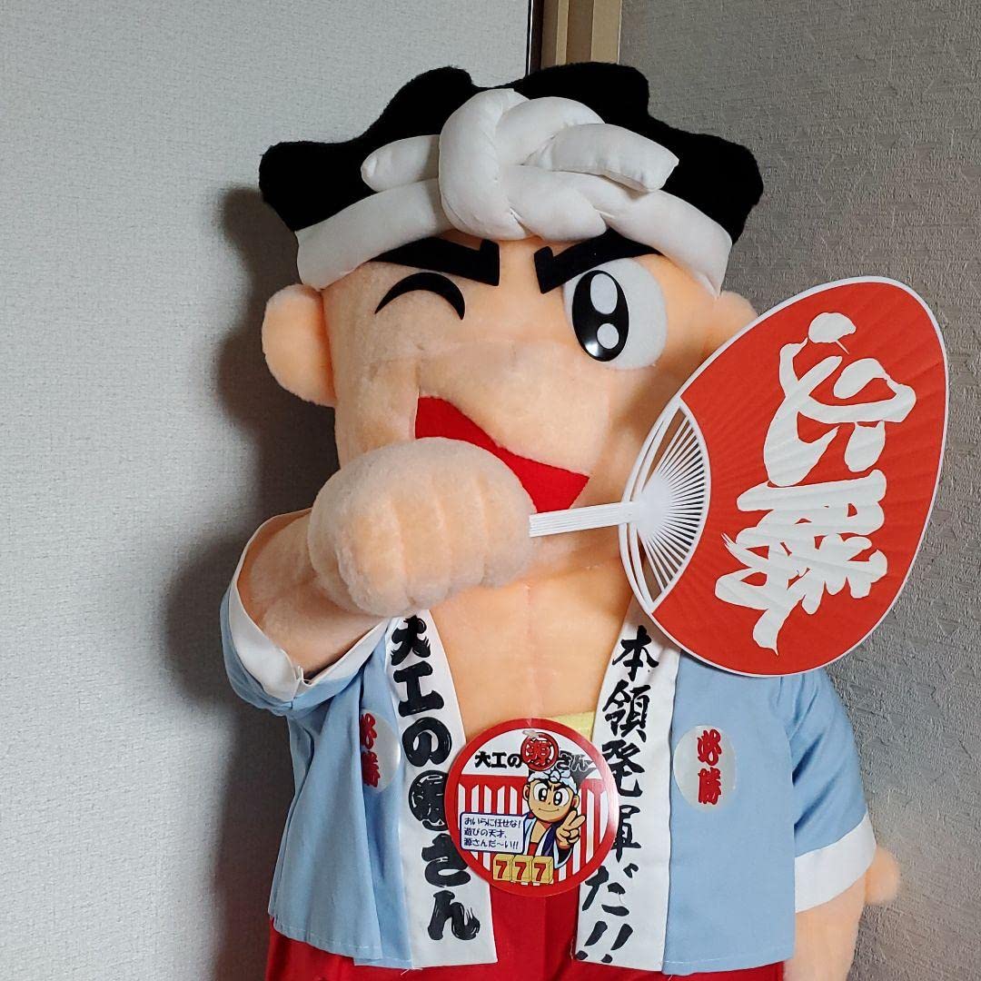 Amazon.co.jp: 超ビッグ 初代大工の源さん ぬいぐるみ : おもちゃ