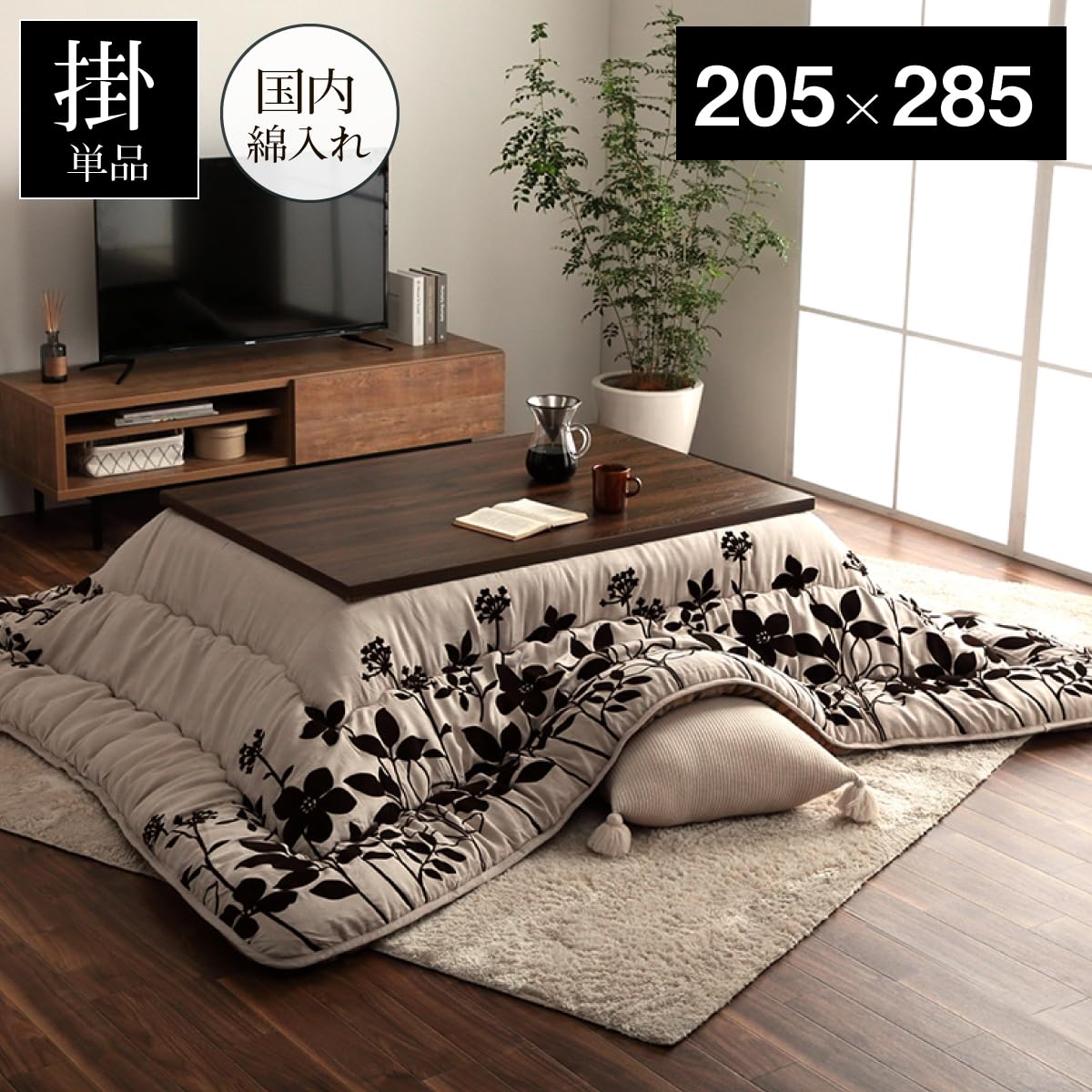 Amazon｜イケヒコ こたつ布団 長方形 シエナ 約205×285cm