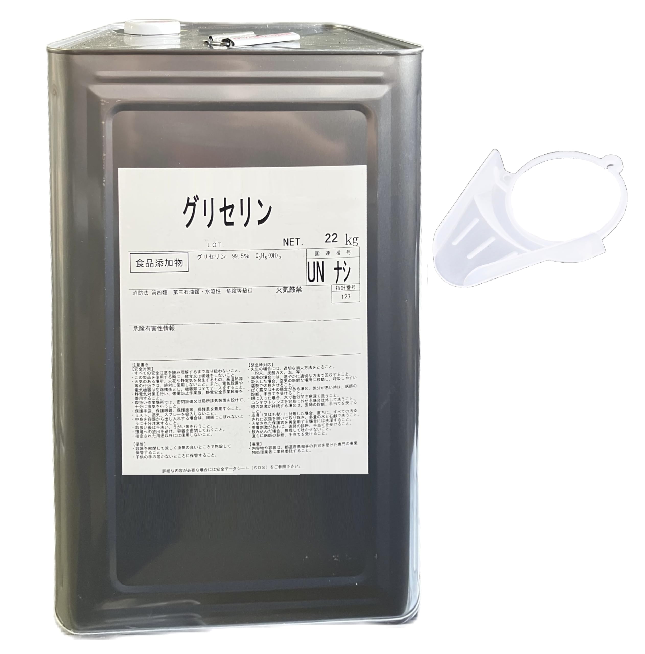 Amazon.co.jp: グリセリン 22kg 植物性 食用 注ぎベロ付き 食品添加物 