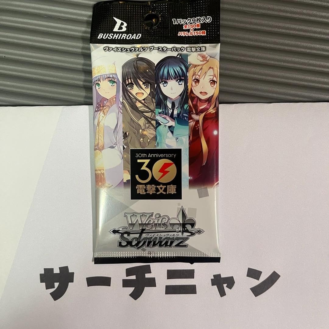 ヴァイスシュヴァルツ　電撃文庫　蒼炎　SP Amazon.co.jp: ヴァイスシュヴァルツ 蒼炎 SP 電撃文庫 VFZJ