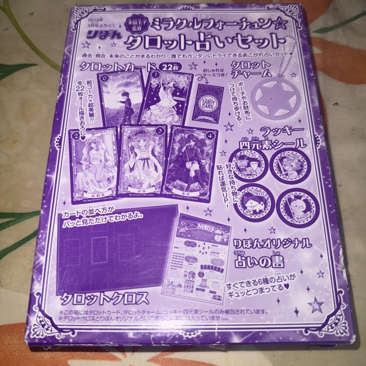 りぼん 付録 水晶王子 ミラクルフォーチュン タロット占いセット