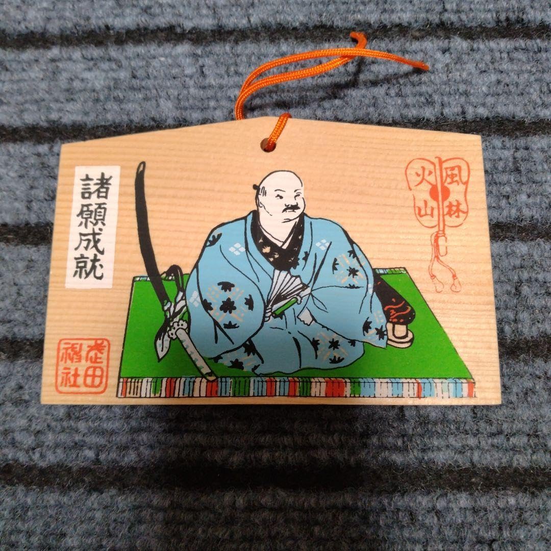 Amazon.co.jp: 新潟県 春日山神社 山梨県 武田神社 絵馬 グッズ : おもちゃ