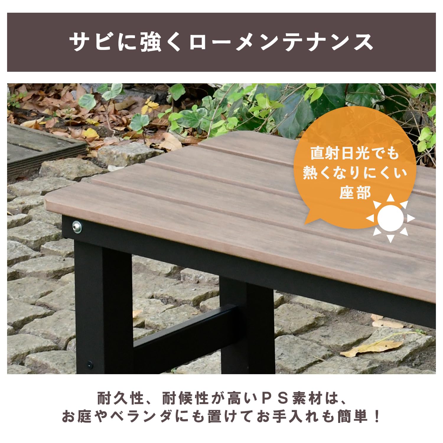 Amazon.co.jp: ガーデンマスター(Gardenmaster) PS縁台 幅150×奥行36