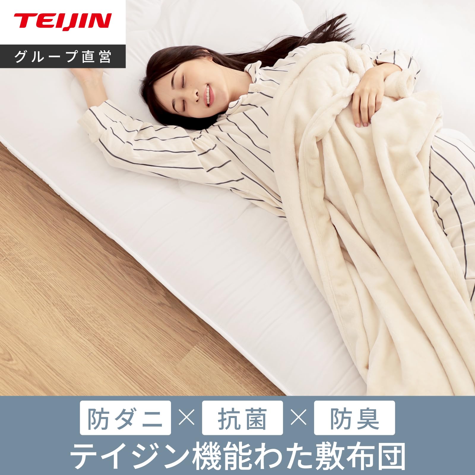 敷布団 ダブル マイティトップ 抗菌 防臭 防ダニ テイジン 日本製