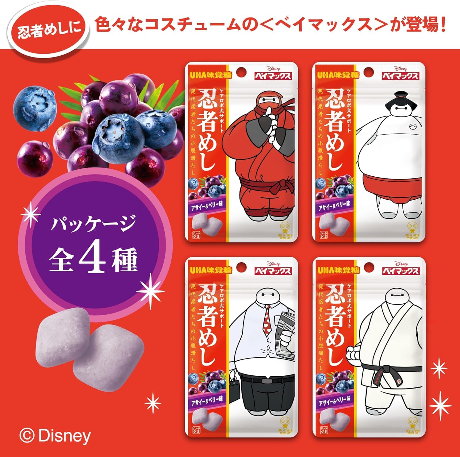 Amazon | UHA味覚糖 忍者めし ベイマックス アサイー＆ベリー味 20g×10