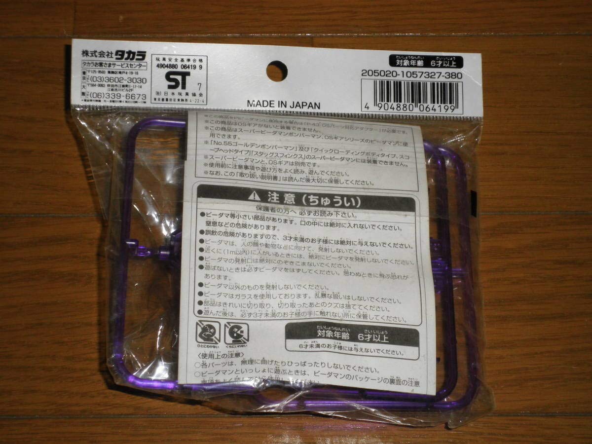 Amazon | P.45 スーパービーダマン・OSパーツ システムバレル