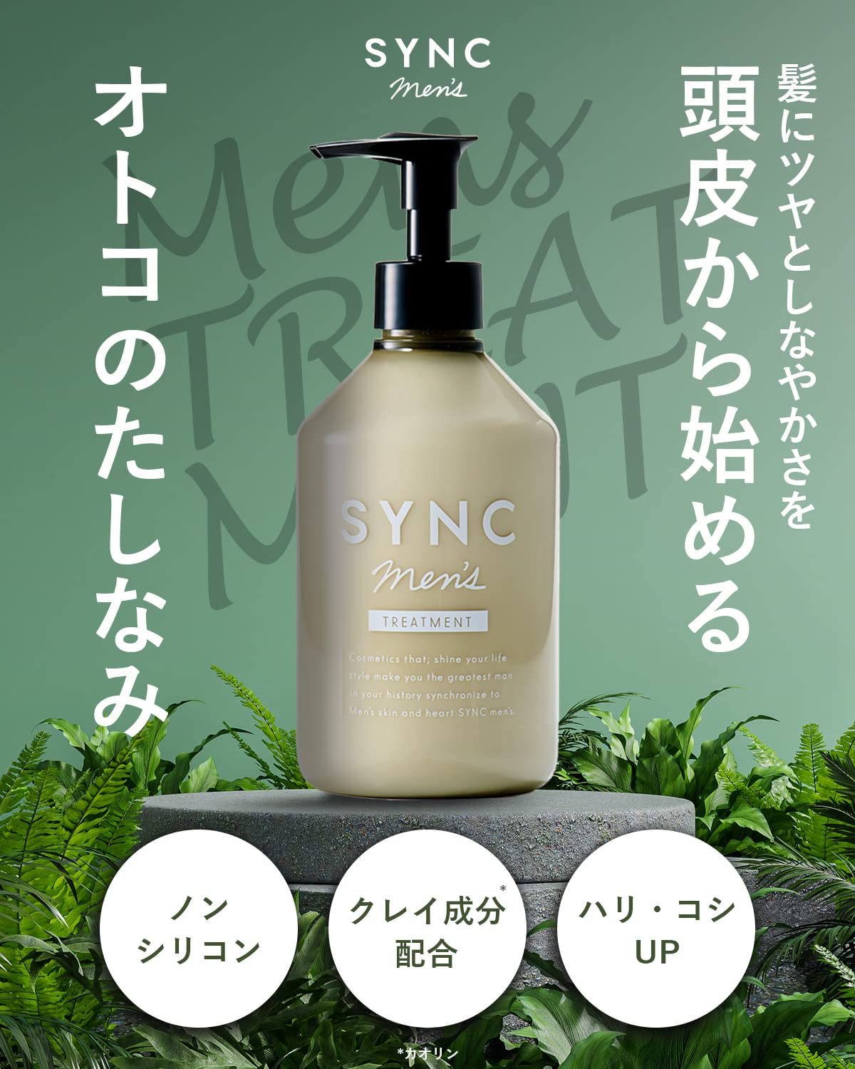Amazon | SYNC men 