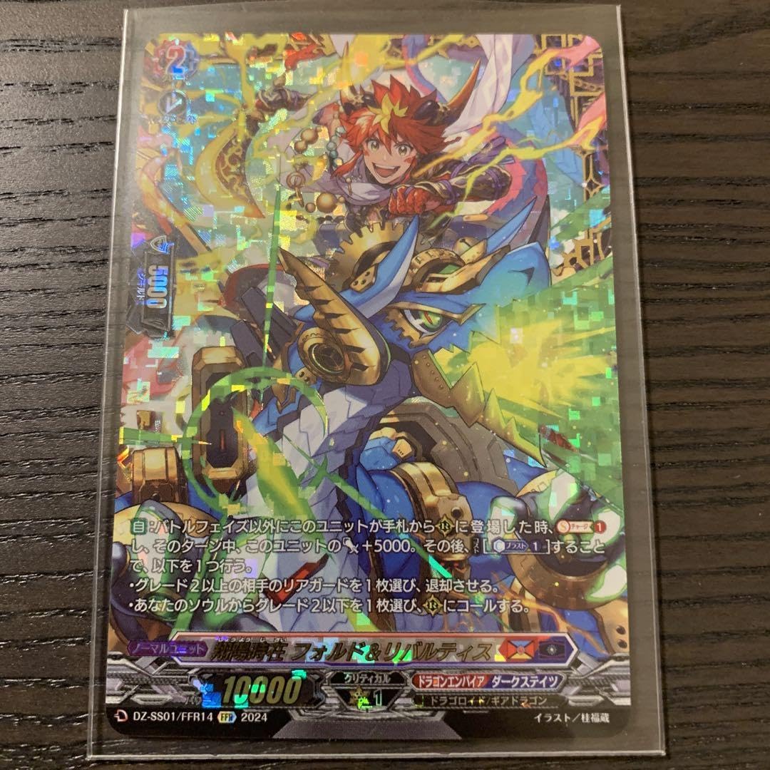 即購入可能　翔陽時在 フォルド&リバルティス　FFR 4枚セット 翔陽時在 フォルド&リバルティス FFR 翔陽時在 フォルド