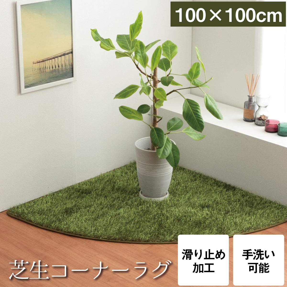 カーペット芝生 特殊形状 チェアマット フロアマット プラッシュ100 * 100cm 吸水性 たるみ防止 消臭 滑り止め 耐摩耗性 ラグタス スクエア 10枚セット│身近な優れものショップ
