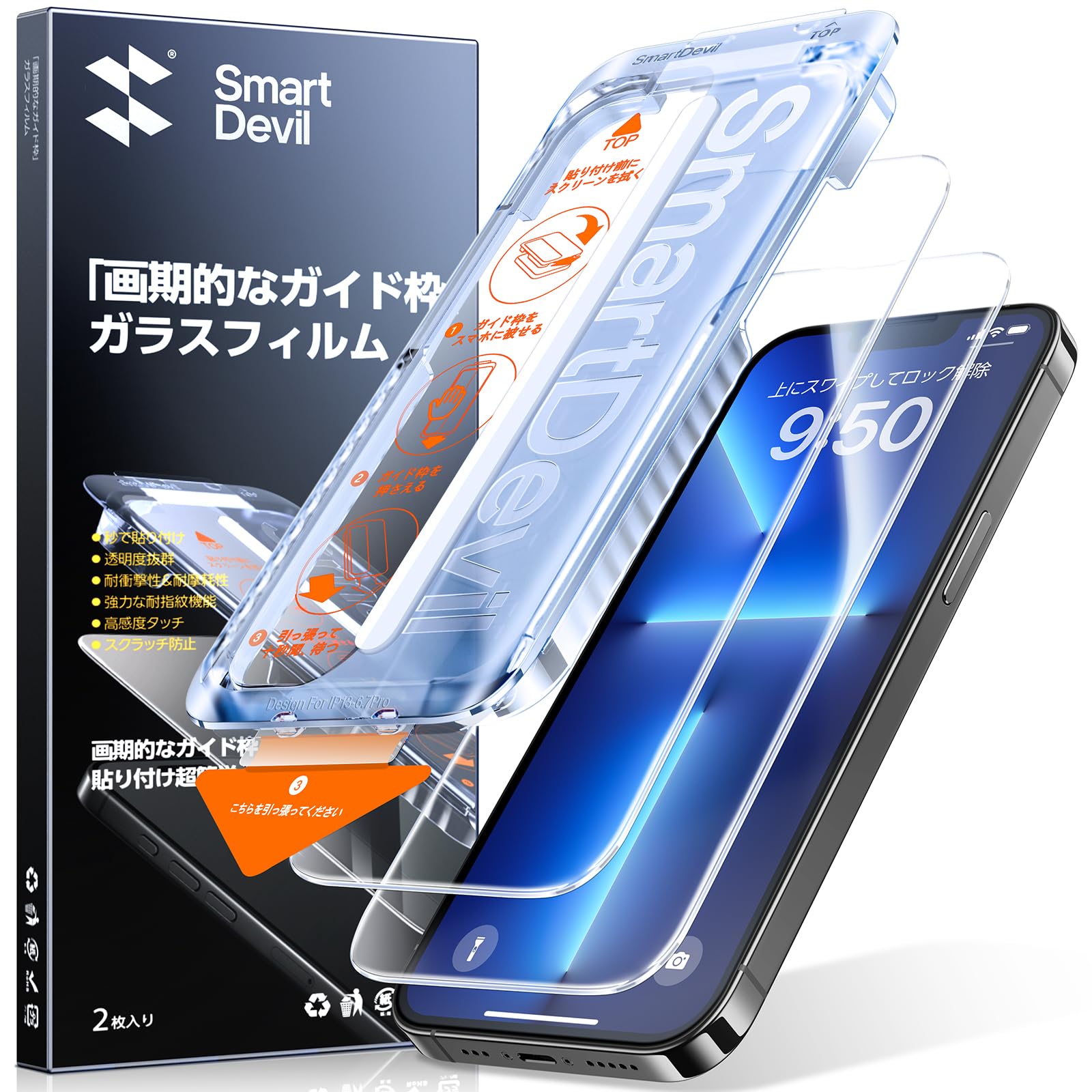 Amazon | 「画期的なガイド枠」SmartDevil ガラスフィルム