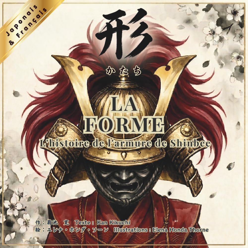 【日本語とスペイン語で読めるバイリンガル絵本】形-かたち-　-LA FORME- L'histoire de l'armure de Shinbee: Livre bilingue (Japonais - Français) (古典シリーズ)