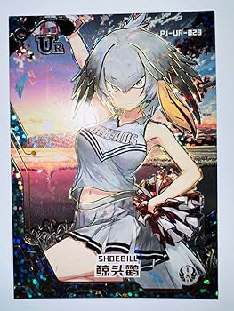 Amazon.co.jp: z321 けものフレンズ ハシビロコウ ACGカード