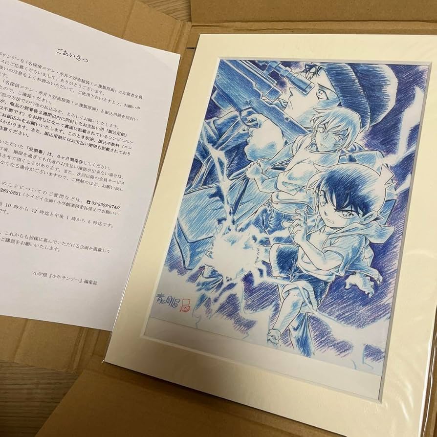 Amazon.co.jp: 週刊少年サンデー 応募者全員サービス 複製原画 : おもちゃ